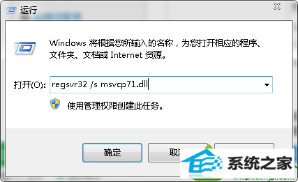 win10ϵͳʼǱ쳣ʾmsvcp71.dllļĽ