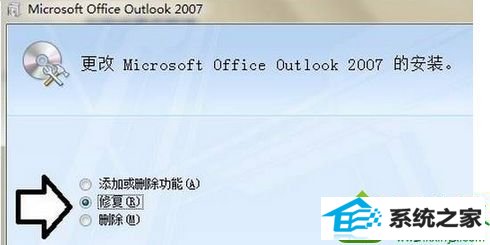 win10ϵͳoutlookʾMicrosoft outlook ֹͣĽ