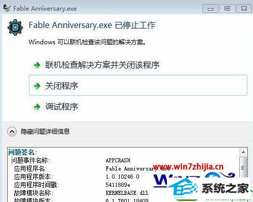 win10ϵͳԢʾfable anniversaryֹͣĽ