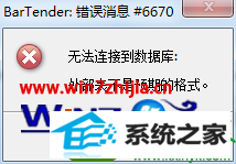 win10ϵͳʹBarTenderִϢ#6670ͼļ