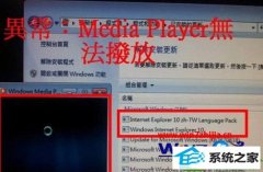 win10ϵͳװiE10Media player޷Զֵϸ