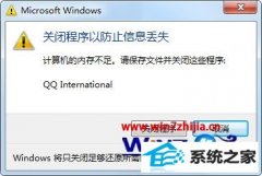 Աwin8ϵͳ¼qq˺ʱʾڴ治ĵ