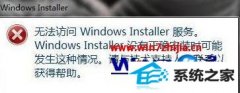 win8ϵͳʾ޷windows installer񡱵Ľ̳