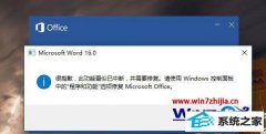 ߻ָwin8ϵͳword2016ʾܱǸ ˹ܿжϡĽ̳