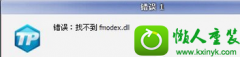 win10ϵͳ¼Ϸ޷ʾҲfmodex.dllĲ