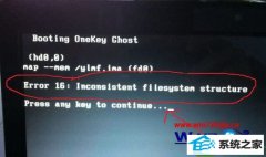 ôwin10ϵͳװʾinconsistent filesystemķ