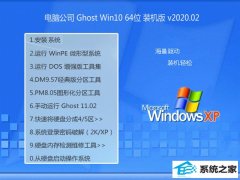 Թ˾Window10 ȶװ64λ v2020.02