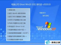 Թ˾Window10 32λ װ v2020.03