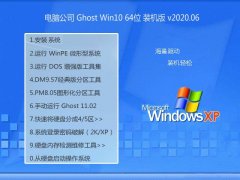 Թ˾Windows10 64λ װ 2020.06