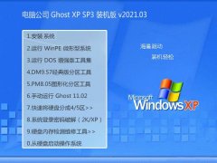 Թ˾WinXP Ϸװ 2021.03