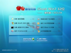 ѻ԰Ghost Win7 32λ ٷװ 2021.04