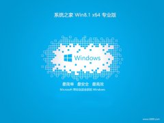 <font color='#333333'>ϵͳ֮win8.1콢64λv2025.01⼤</font>