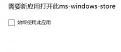 ghost win7ϵͳӦ̵ʧʾms-win-store